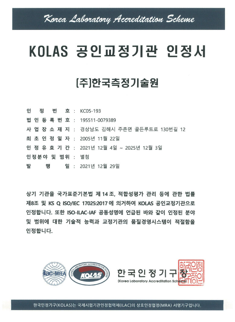 국제공인교정기관 한글 인정서